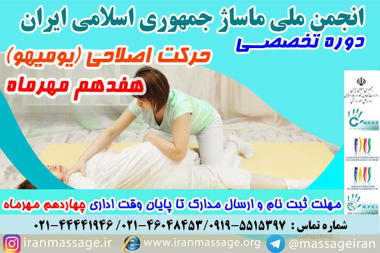 1 دوره ماساژ یومیهو