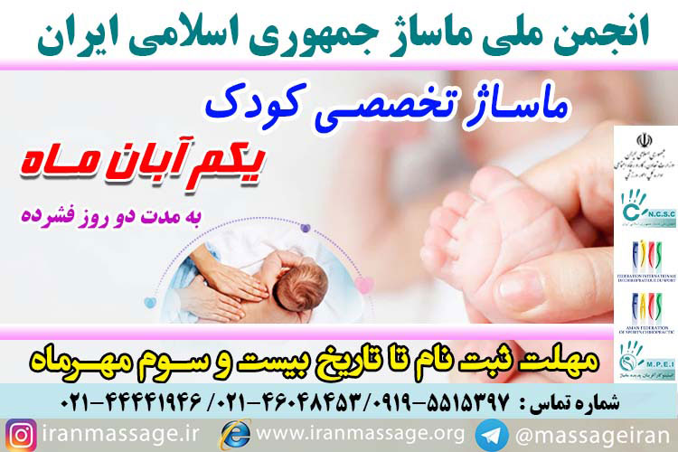 1 ماساژ کودک